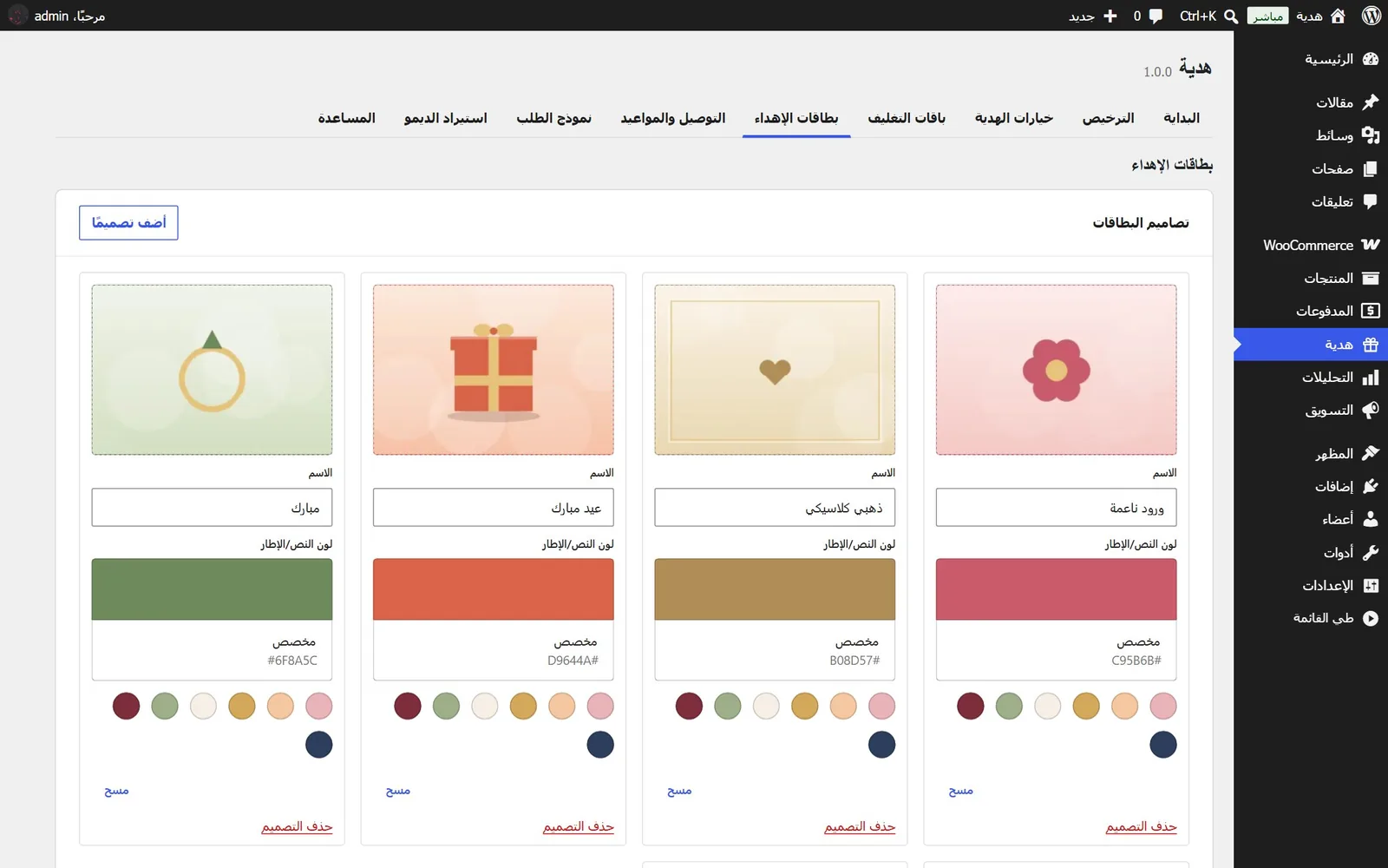 لوحة هدية: شاشة بطاقات الإهداء
