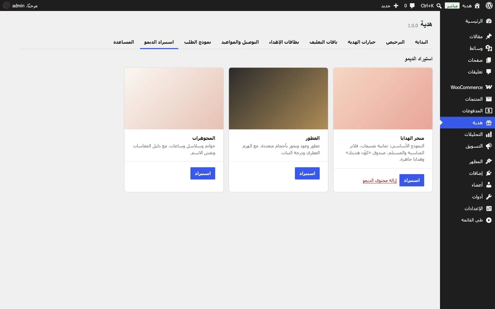 لوحة هدية: شاشة استيراد النماذج