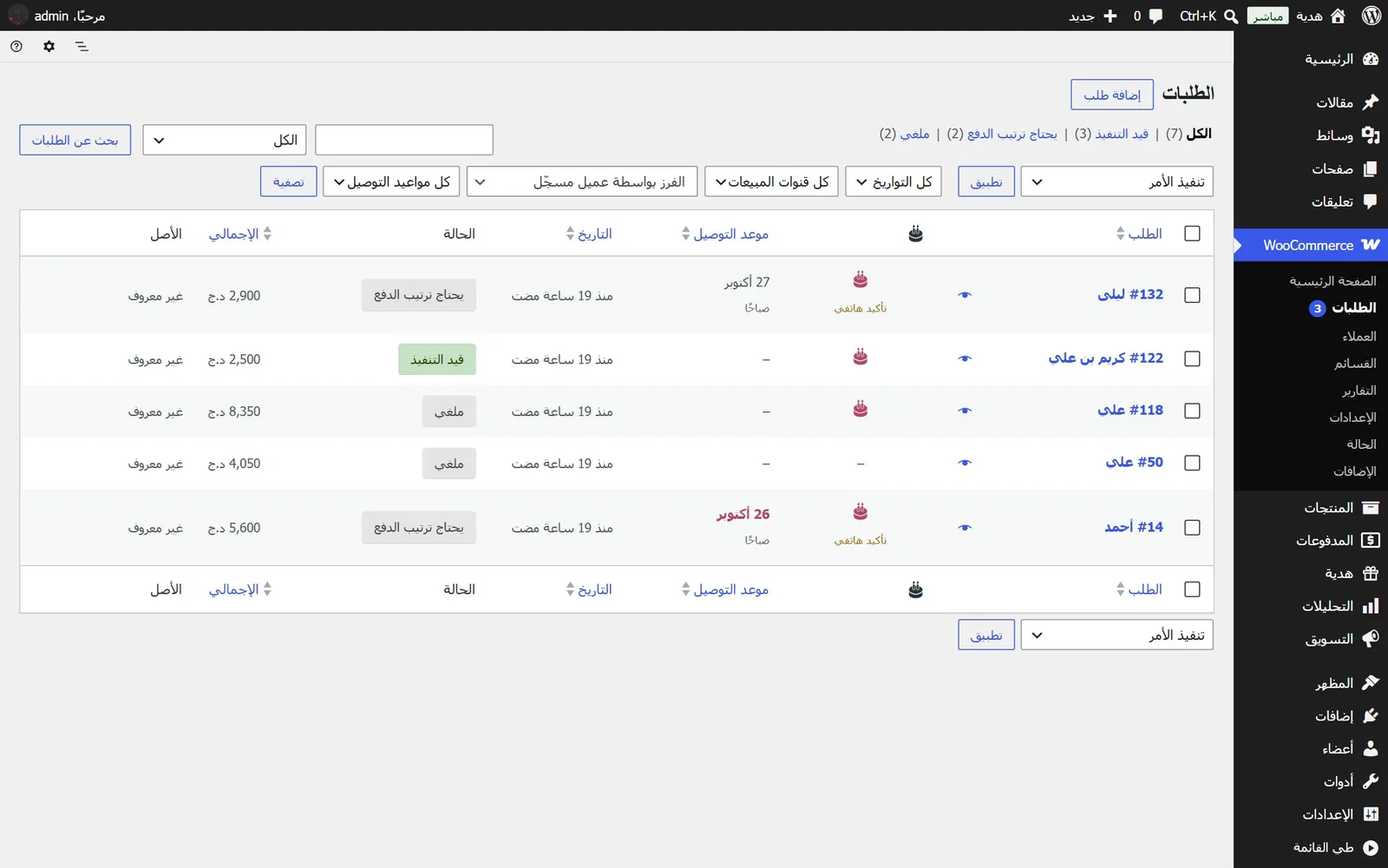 لوحة هدية: قائمة الطلبات بأعمدة الهدايا
