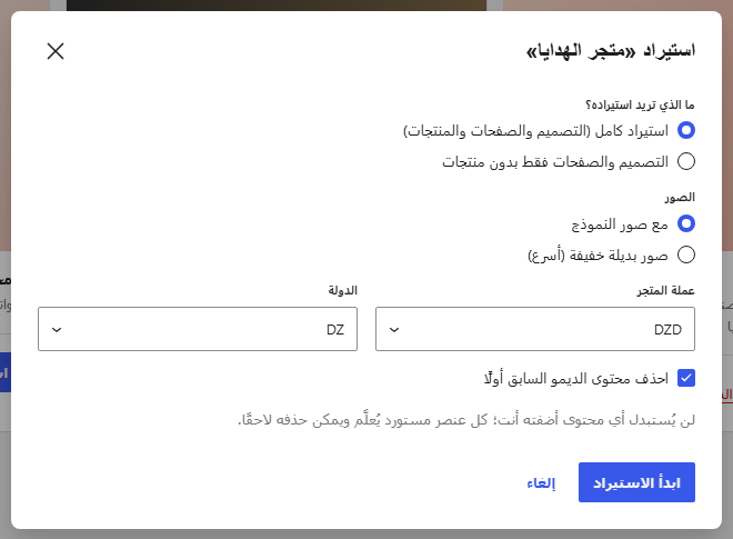 نافذة خيارات الاستيراد