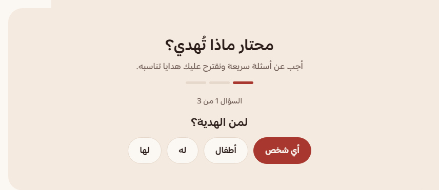 مكتشف الهدايا: السؤال الأول