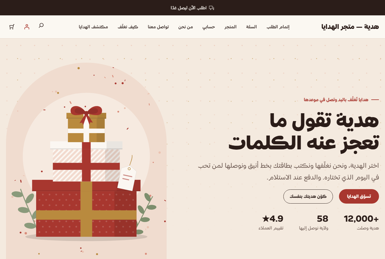 الصفحة الرئيسية لنموذج الهدايا