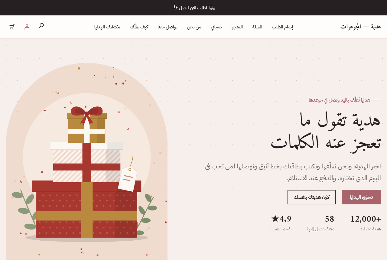 الصفحة الرئيسية لنموذج المجوهرات