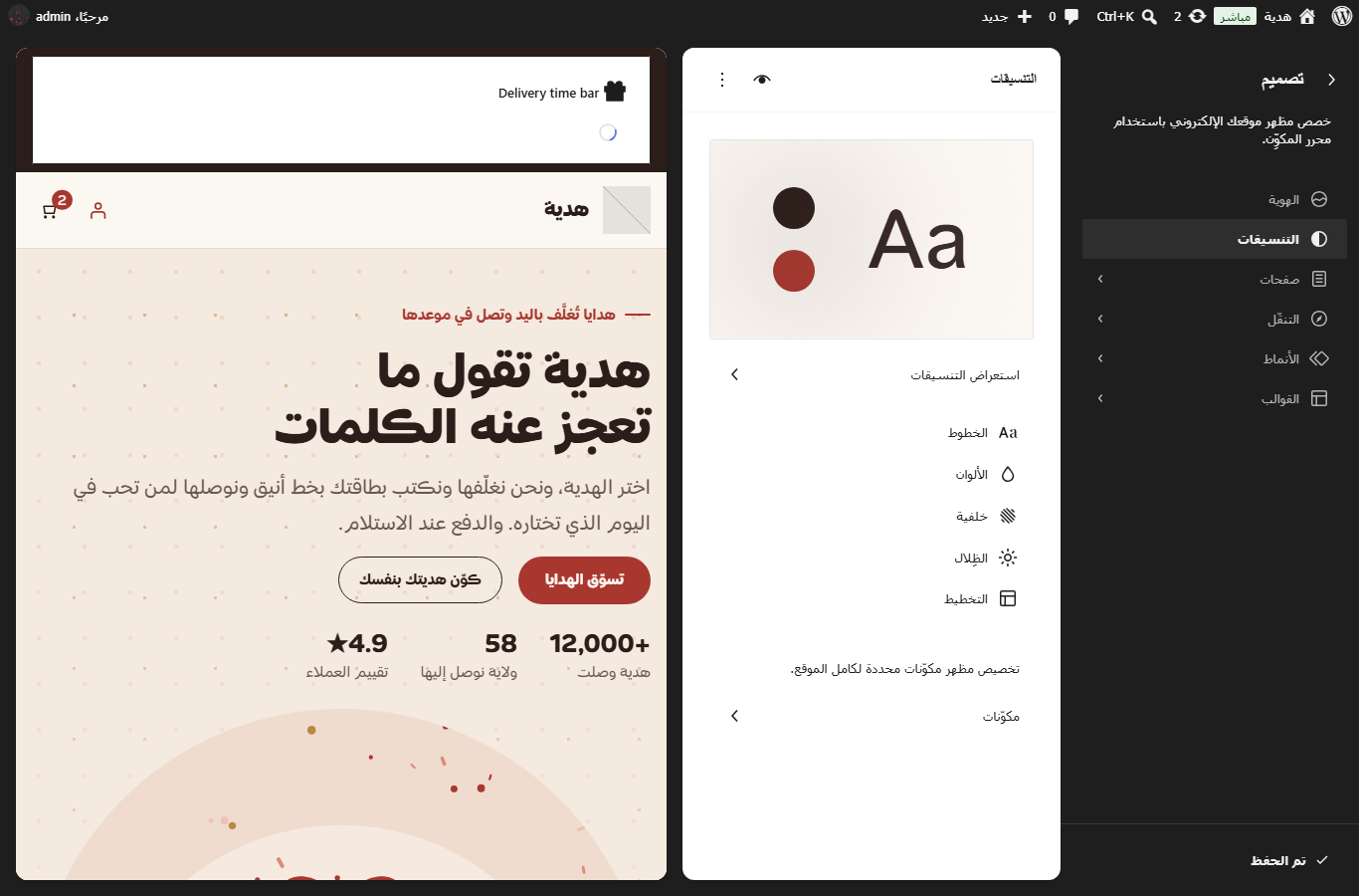 الأنماط في محرر الموقع: معاينة التنويعة ولوحة الألوان والخطوط