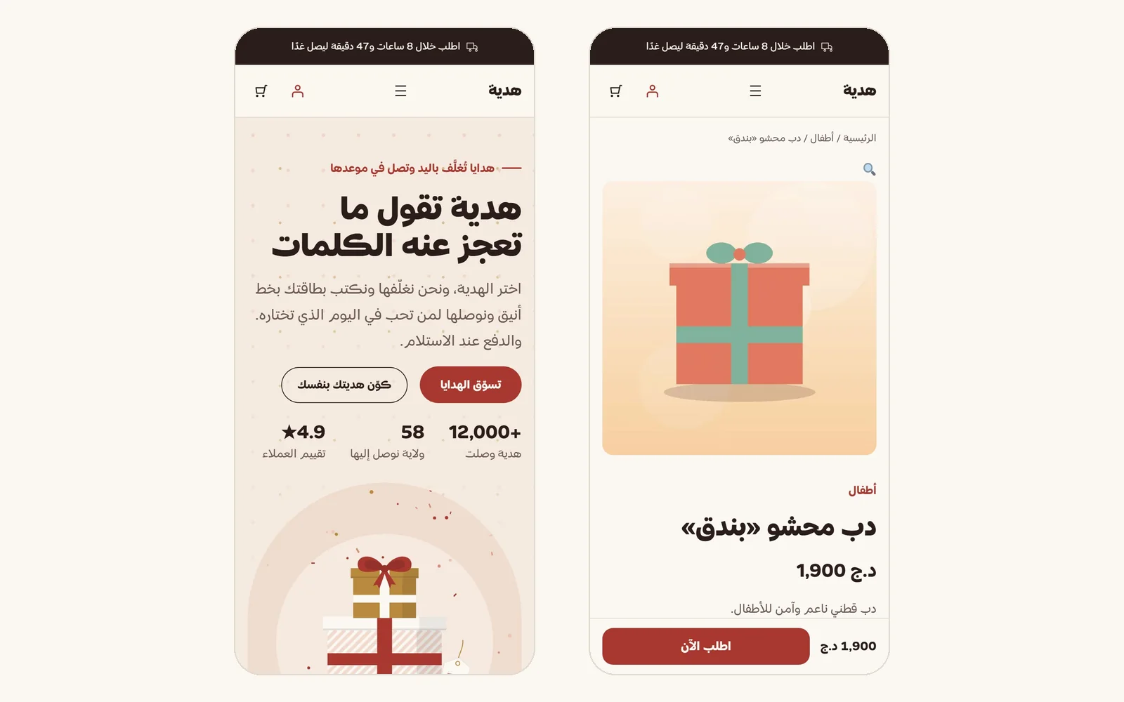القالب على الجوال | Hadiya on mobile