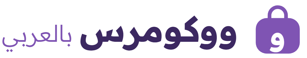 ووكومرس بالعربي